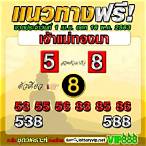 thai lottery 2563